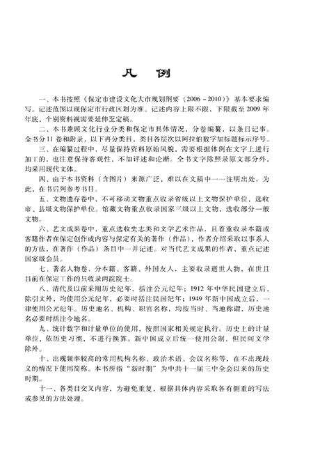 《保定文化资源概览（七）重要事记 卷》.pdf电子版_河北省志预览图4