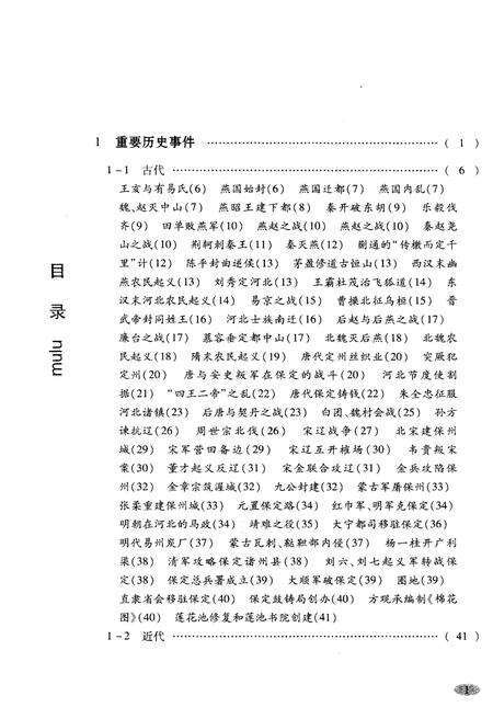 《保定文化资源概览（七）重要事记 卷》.pdf电子版_河北省志预览图5