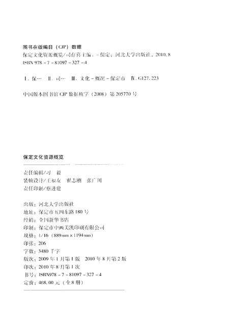 《保定文化资源概览（五）运动健身 学校教育 群文活动 卷》.pdf电子版_河北省志预览图2