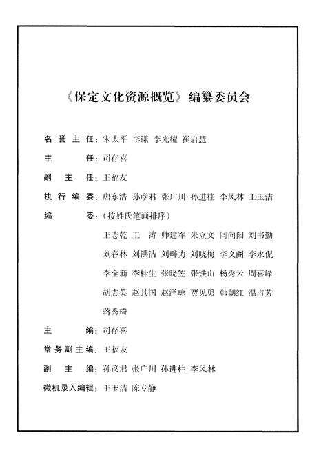 《保定文化资源概览（五）运动健身 学校教育 群文活动 卷》.pdf电子版_河北省志预览图3