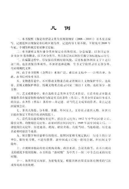 《保定文化资源概览（五）运动健身 学校教育 群文活动 卷》.pdf电子版_河北省志预览图4