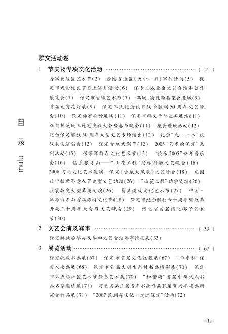 《保定文化资源概览（五）运动健身 学校教育 群文活动 卷》.pdf电子版_河北省志预览图5