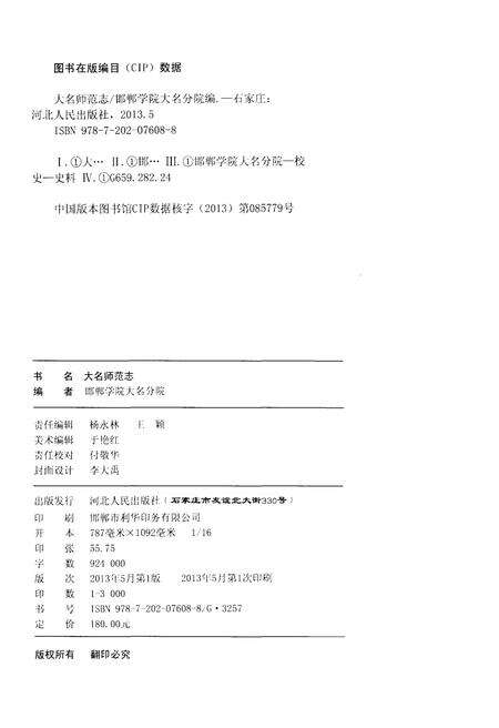 《大名师范志》.pdf电子版_河北省志预览图2