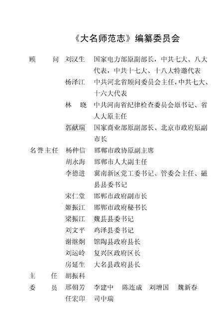 《大名师范志》.pdf电子版_河北省志预览图3