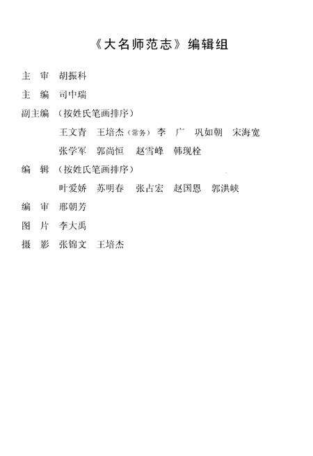 《大名师范志》.pdf电子版_河北省志预览图4