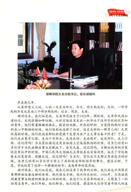 《大名师范志》.pdf电子版_河北省志预览图5