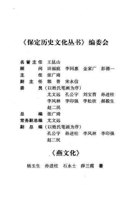 《保定历史文化丛书 2 燕文化》.pdf电子版_河北省志预览图3