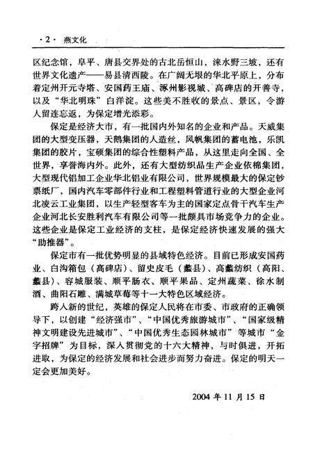 《保定历史文化丛书 2 燕文化》.pdf电子版_河北省志预览图5