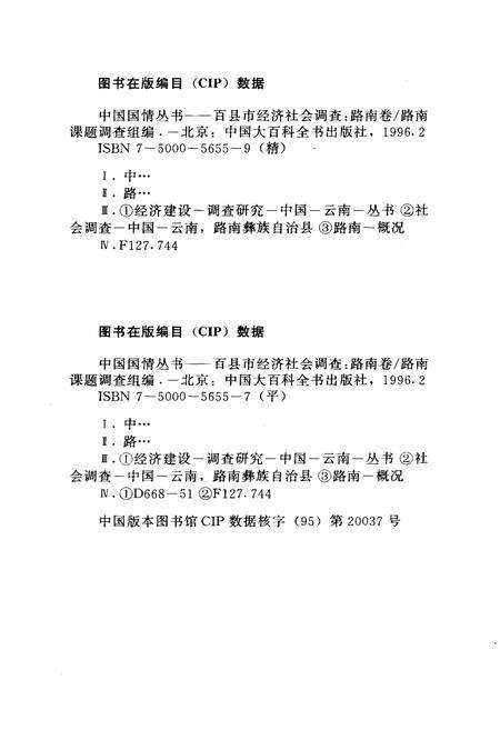 《中国国情丛书 百县市经济社会调查 路南卷》.pdf电子版_河北省志预览图2