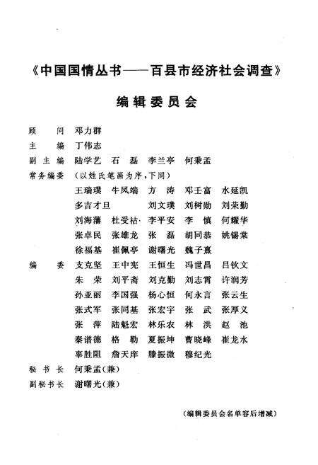 《中国国情丛书 百县市经济社会调查 路南卷》.pdf电子版_河北省志预览图3