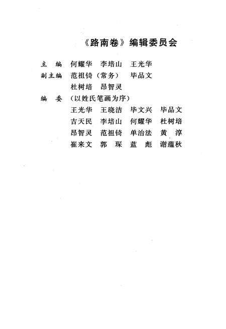 《中国国情丛书 百县市经济社会调查 路南卷》.pdf电子版_河北省志预览图4