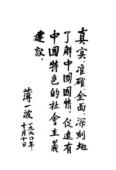 《中国国情丛书 百县市经济社会调查 路南卷》.pdf电子版_河北省志预览图5