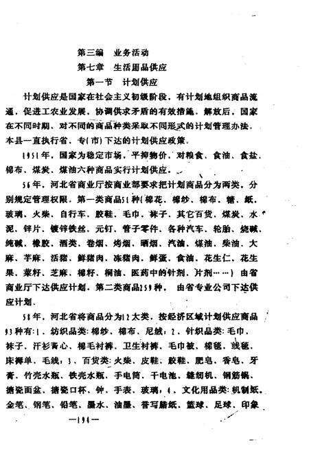 《河北省喧哗县供销商业志（下）》.pdf电子版_河北省志预览图2