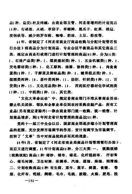 《河北省喧哗县供销商业志（下）》.pdf电子版_河北省志预览图4