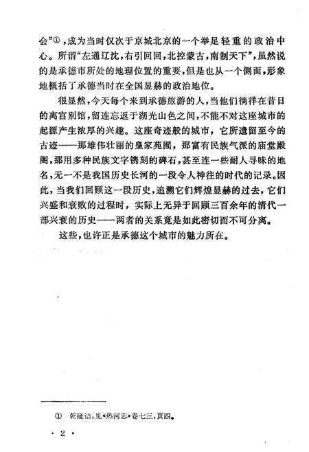 《承德史话》.pdf电子版_河北省志预览图5