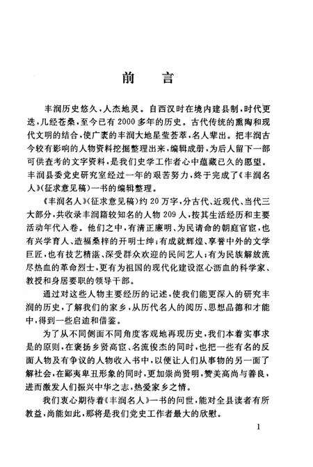 《丰润名人》.pdf电子版_河北省志预览图3