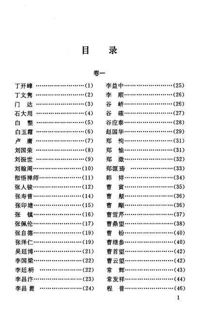 《丰润名人》.pdf电子版_河北省志预览图5