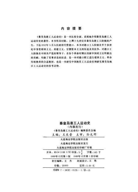 《秦皇岛港工人运动史》.pdf电子版_河北省志预览图2