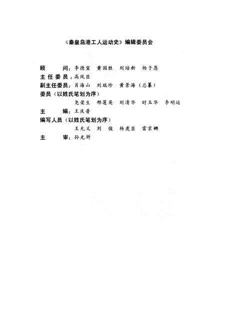 《秦皇岛港工人运动史》.pdf电子版_河北省志预览图3