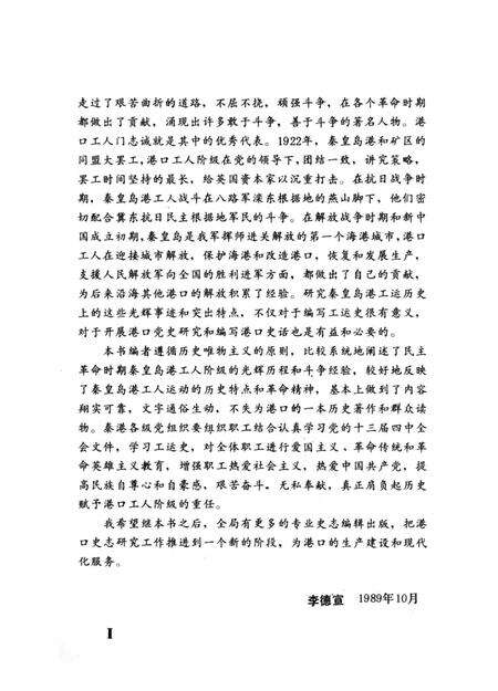 《秦皇岛港工人运动史》.pdf电子版_河北省志预览图5