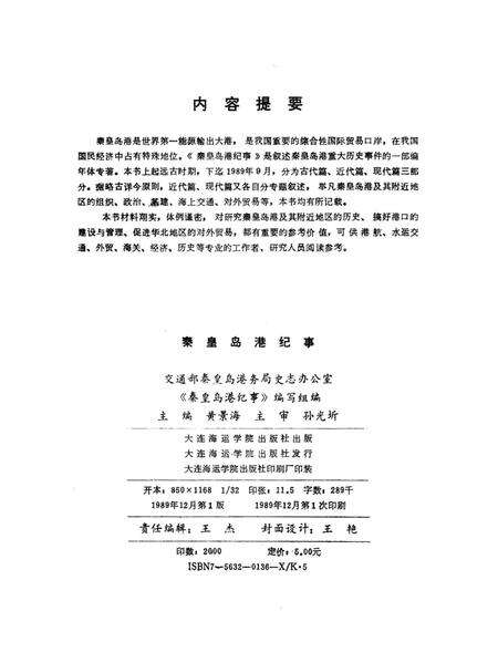 《秦皇岛港纪事》.pdf电子版_河北省志预览图2