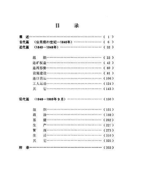 《秦皇岛港纪事》.pdf电子版_河北省志预览图3