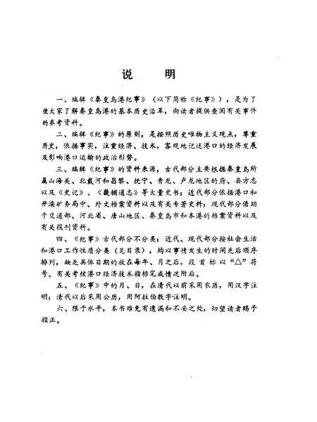 《秦皇岛港纪事》.pdf电子版_河北省志预览图4