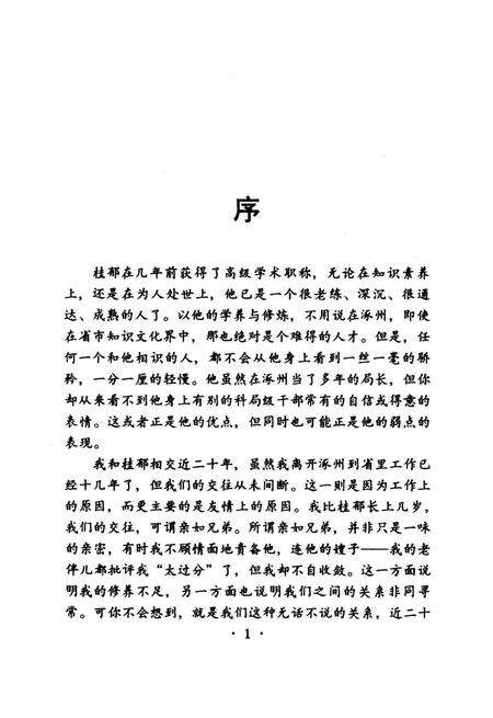 《涿州风物与名人》.pdf电子版_河北省志预览图2