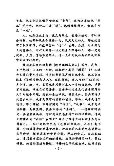 《涿州风物与名人》.pdf电子版_河北省志预览图3