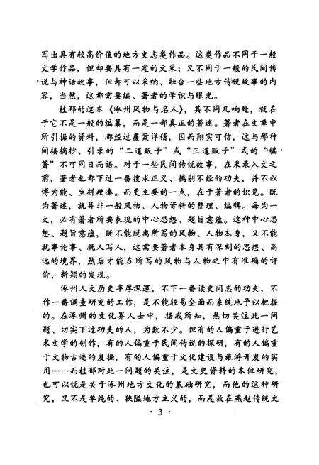 《涿州风物与名人》.pdf电子版_河北省志预览图4