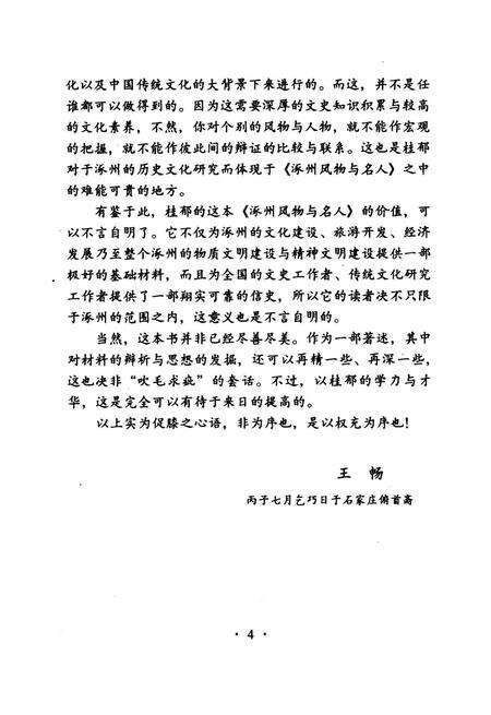 《涿州风物与名人》.pdf电子版_河北省志预览图5