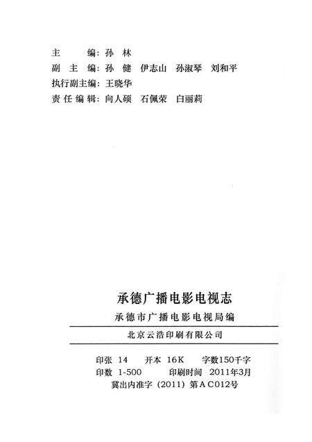 《承德广播电影电视志》.pdf电子版_河北省志预览图2