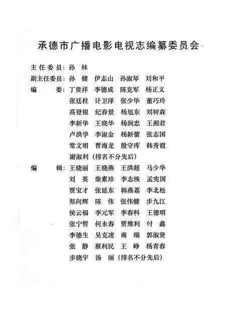 《承德广播电影电视志》.pdf电子版_河北省志预览图3