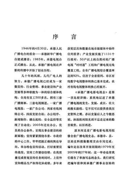《承德广播电影电视志》.pdf电子版_河北省志预览图4