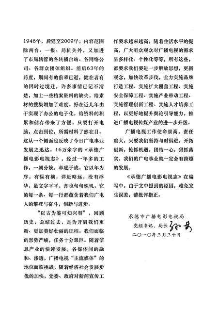 《承德广播电影电视志》.pdf电子版_河北省志预览图5