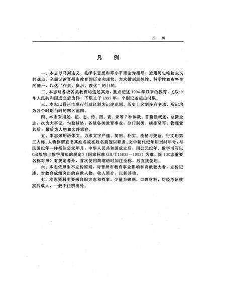 《晋州市教育志》.pdf电子版_河北省志预览图3