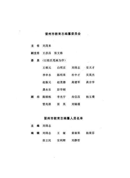 《晋州市教育志》.pdf电子版_河北省志预览图5