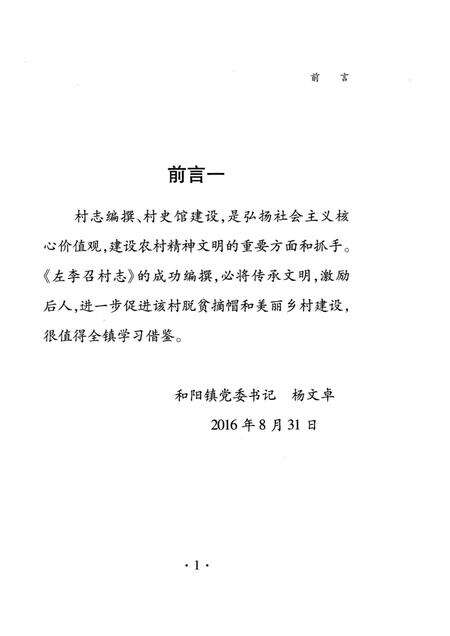 《左李召村志（南和）》.pdf电子版_河北省志预览图2