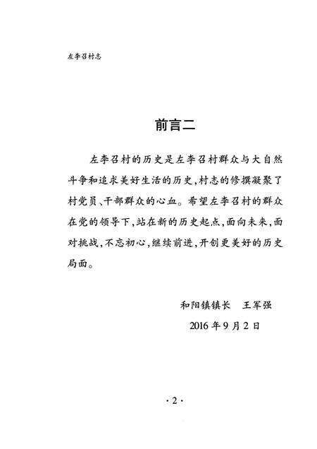 《左李召村志（南和）》.pdf电子版_河北省志预览图3