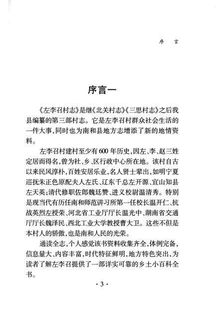 《左李召村志（南和）》.pdf电子版_河北省志预览图4