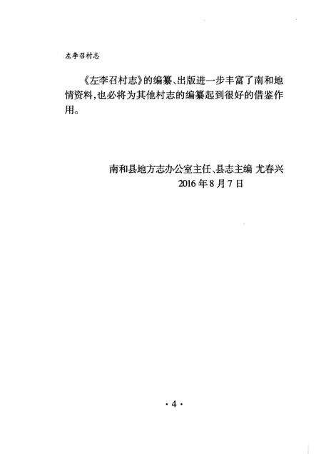 《左李召村志（南和）》.pdf电子版_河北省志预览图5