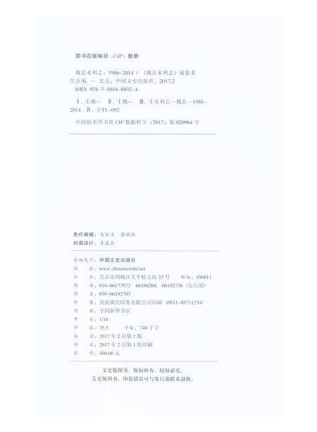 《魏县水利志1986-2014》.pdf电子版_河北省志预览图2