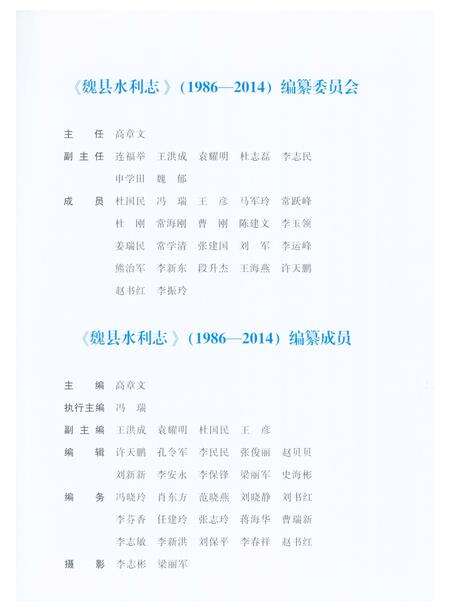 《魏县水利志1986-2014》.pdf电子版_河北省志预览图3