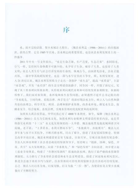 《魏县水利志1986-2014》.pdf电子版_河北省志预览图4