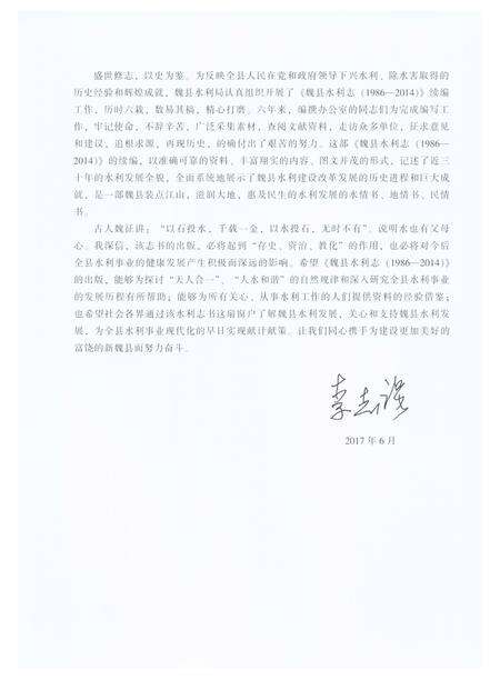 《魏县水利志1986-2014》.pdf电子版_河北省志预览图5