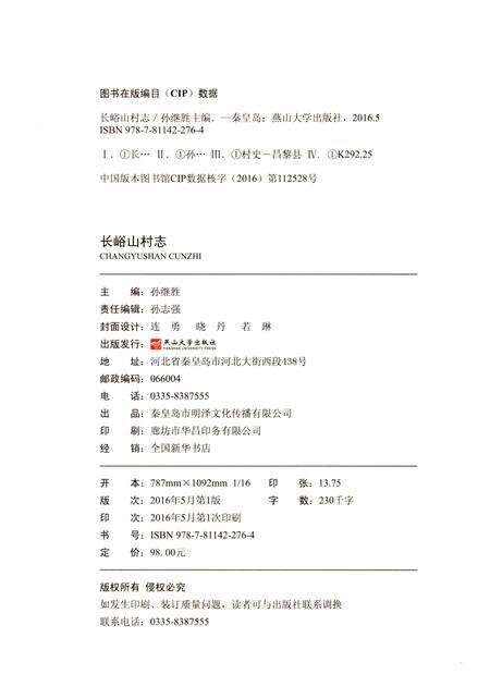 《长峪山村志》.pdf电子版_河北省志预览图2