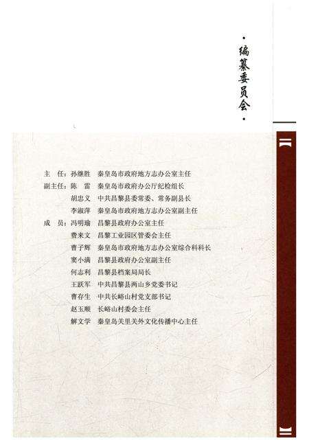 《长峪山村志》.pdf电子版_河北省志预览图3