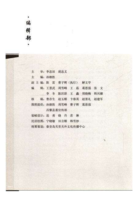 《长峪山村志》.pdf电子版_河北省志预览图4