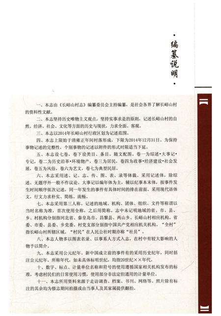 《长峪山村志》.pdf电子版_河北省志预览图5