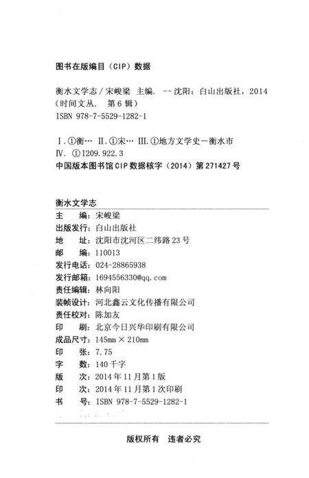 《衡水文学志》.pdf电子版_河北省志预览图2